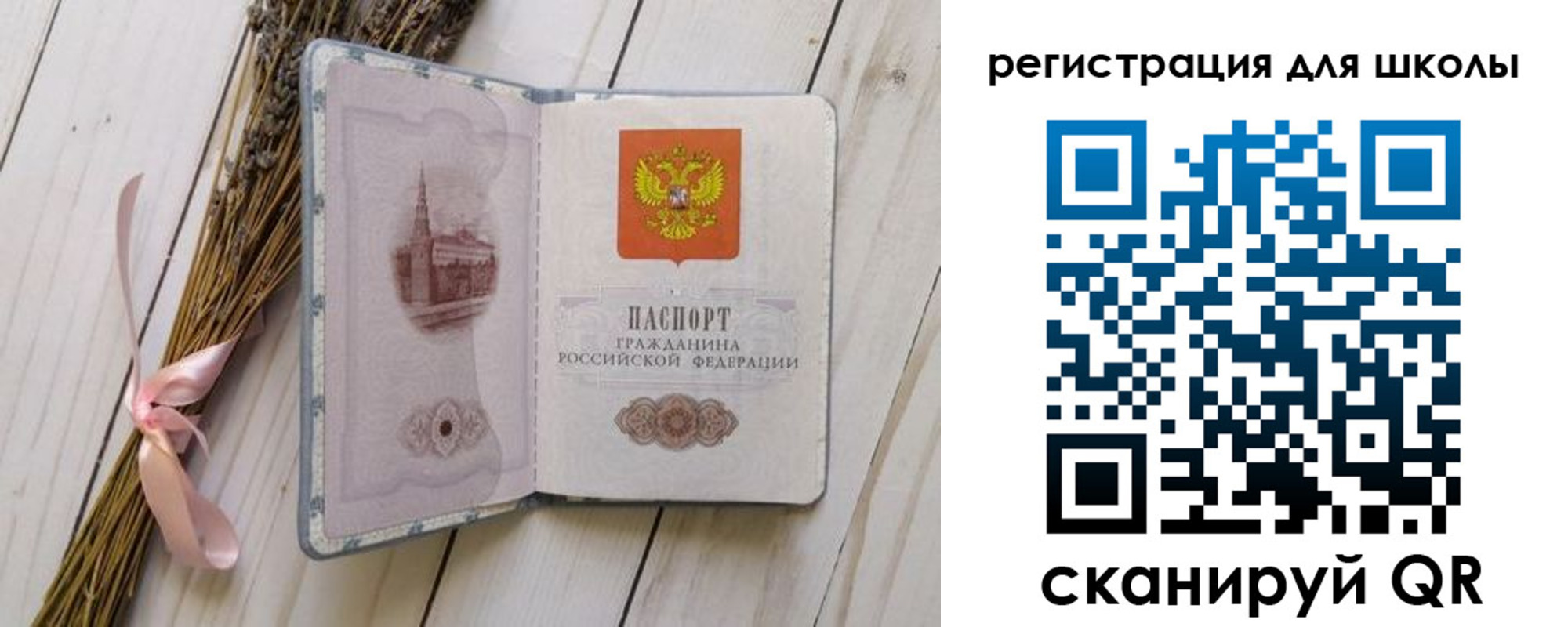 временная регистрация для школы в Хвалынске
